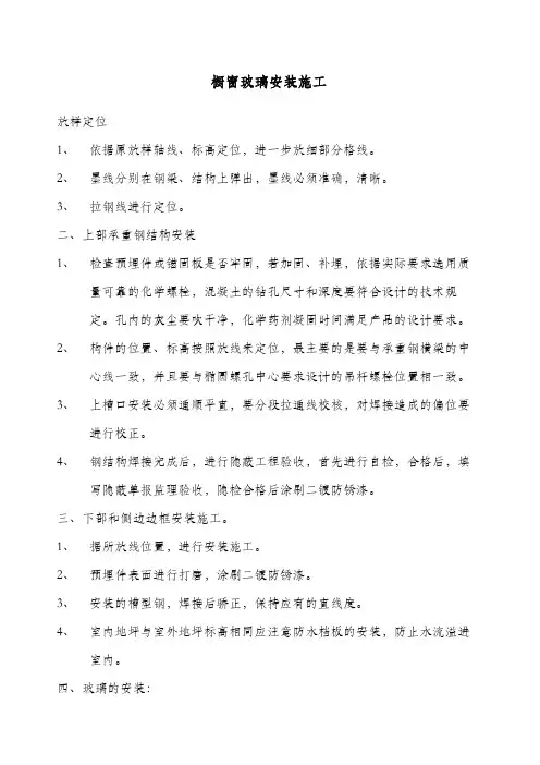 橱窗玻璃安装施工工艺