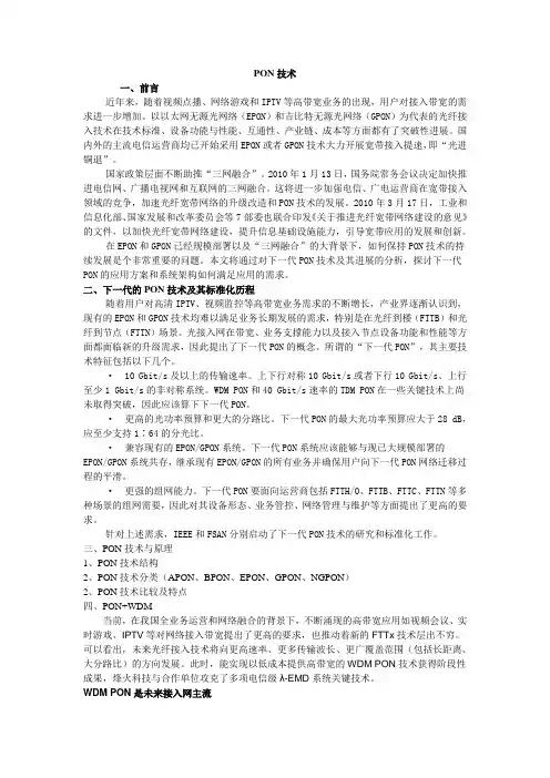 PON技术