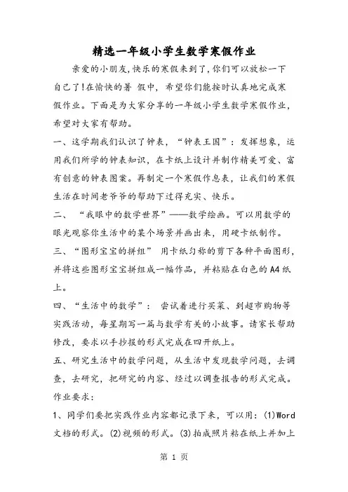精选一年级小学生数学寒假作业-word文档资料