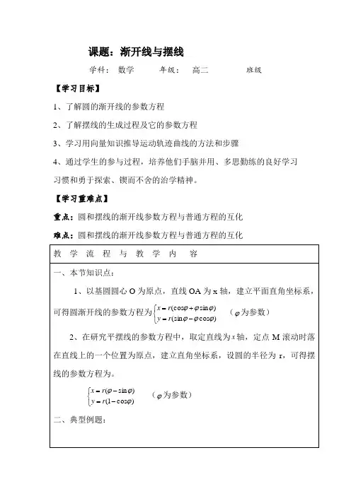 第二讲 四、渐开线与摆线(优秀经典公开课比赛教案)