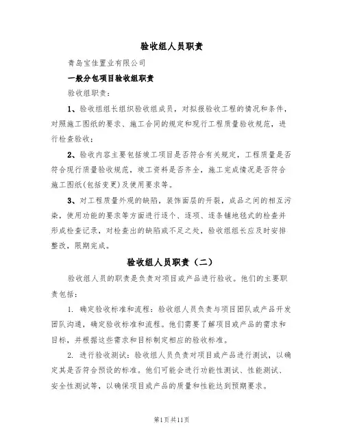 验收组人员职责（四篇）