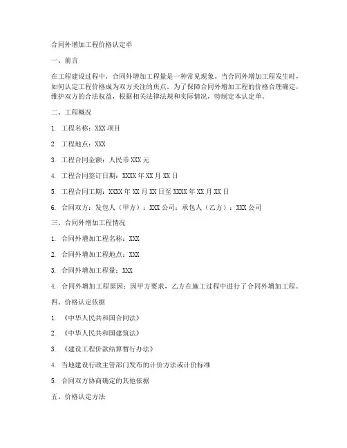 合同外增加工程价格认定单