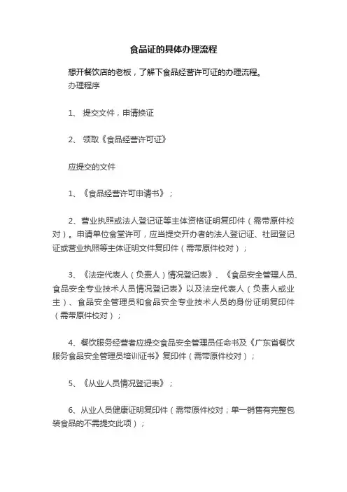 食品证的具体办理流程