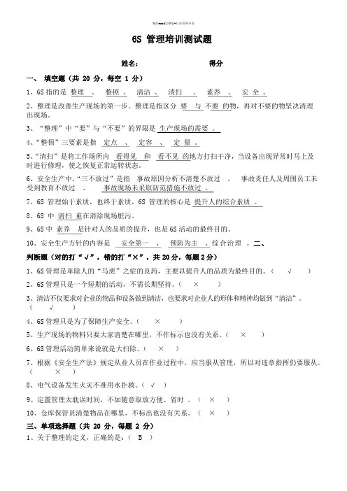 6S考试试题(含答案)