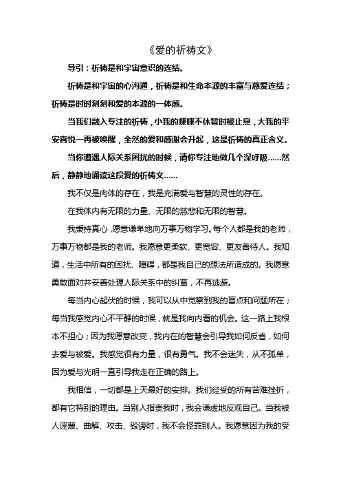 爱的祈祷文