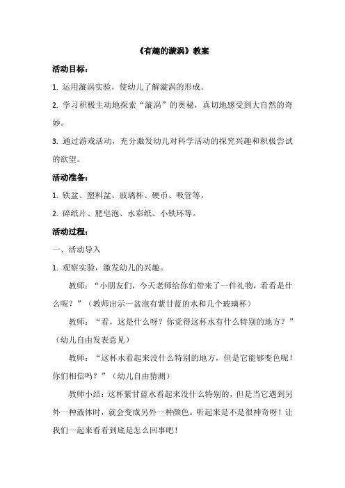 中班科学《有趣的漩涡》教案