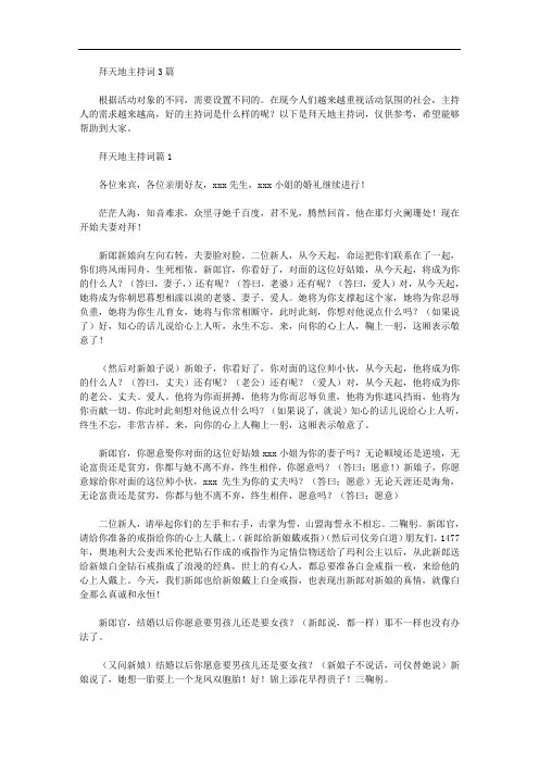 拜天地主持词3篇汇总