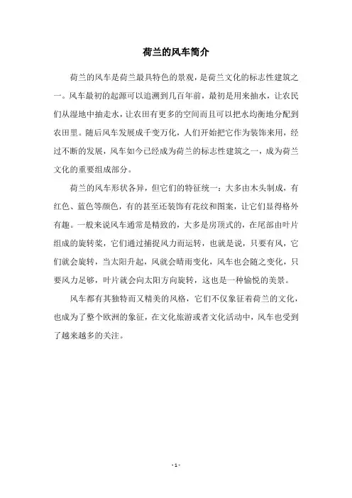 荷兰的风车简介