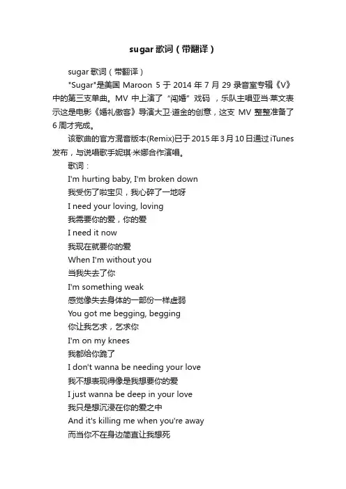 sugar歌词（带翻译）