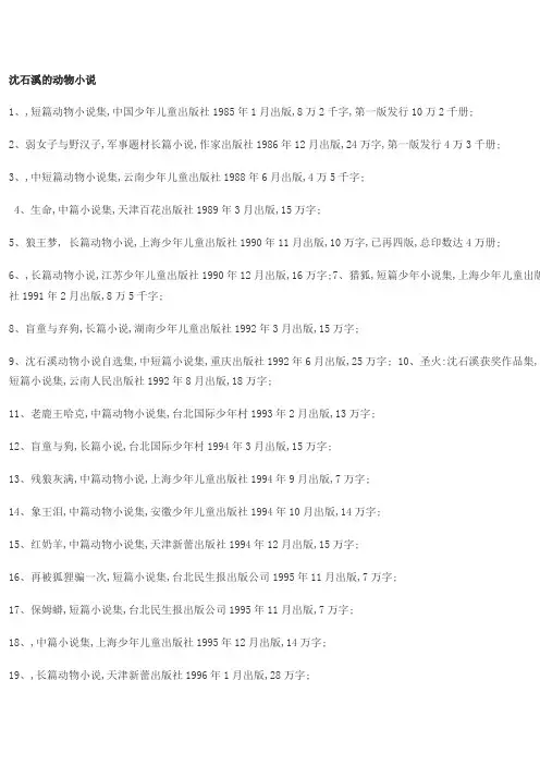 沈石溪的动物小说书目