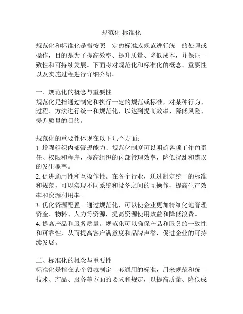 规范化 标准化