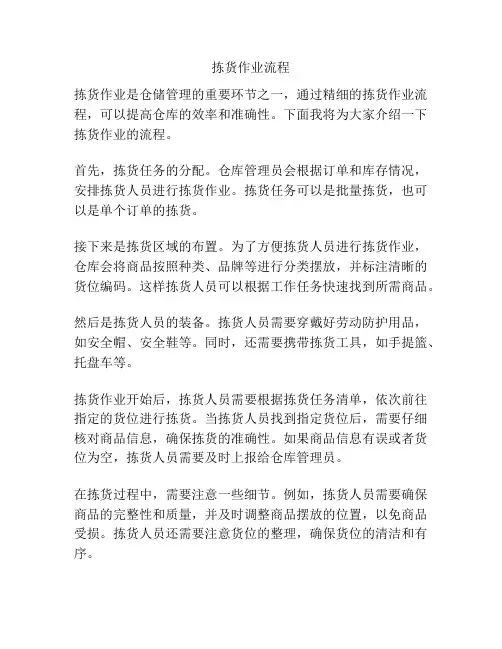 拣货作业流程