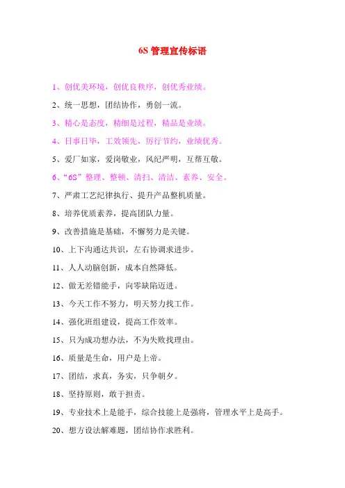 6S管理标语