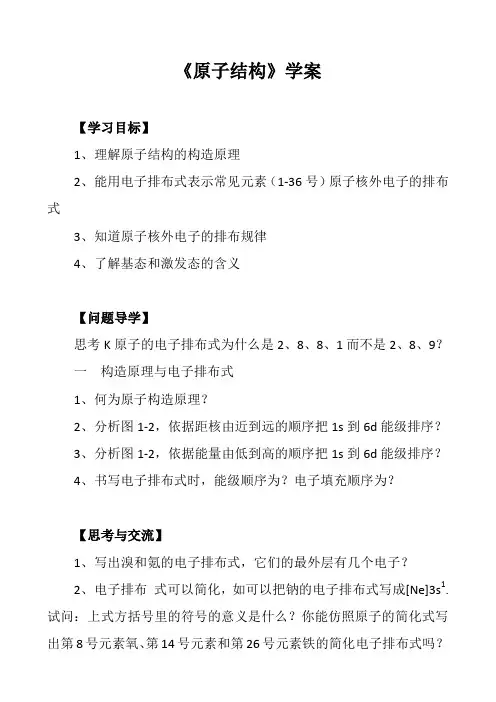 人教版高中选修3化学《原子结构》学 案
