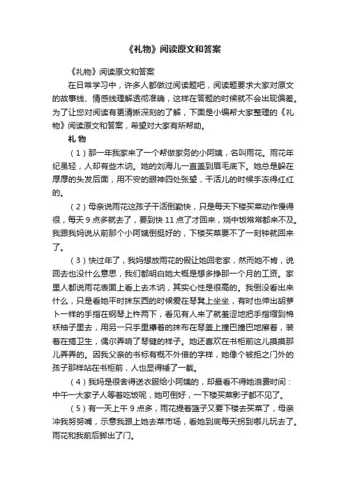 《礼物》阅读原文和答案