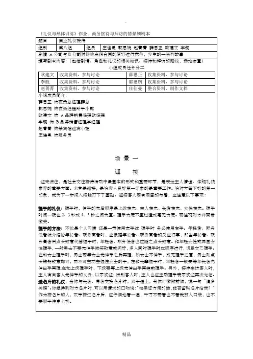 礼仪与形体训练实训报告