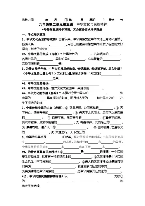 第二单元第五课中华文化与民族精神