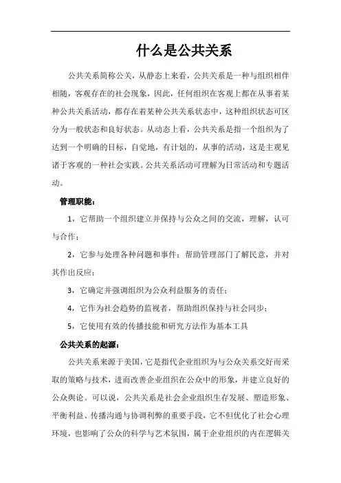 什么是公共关系