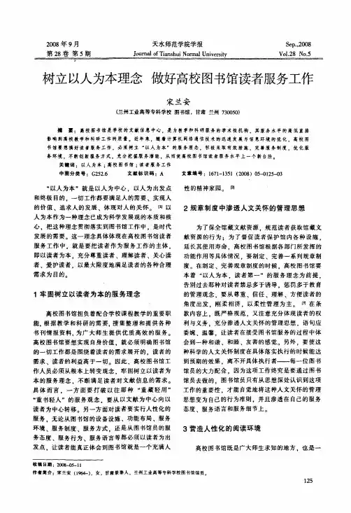 树立以人为本理念做好高校图书馆读者服务工作