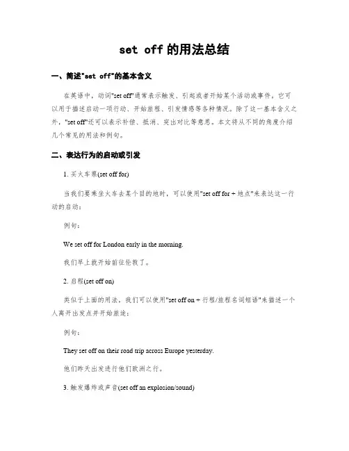 set off的用法总结