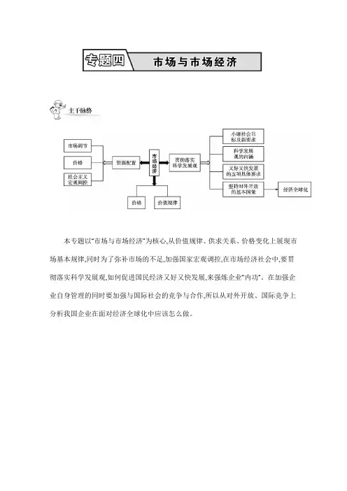 2014届高考政治二轮能力提升训练：专题四 市场与市场经济(含14年学法分析)