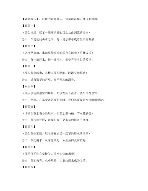 宣传短视频节约用水文案