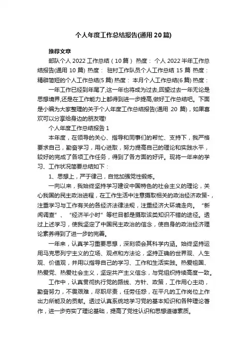 个人年度工作总结报告（通用20篇）