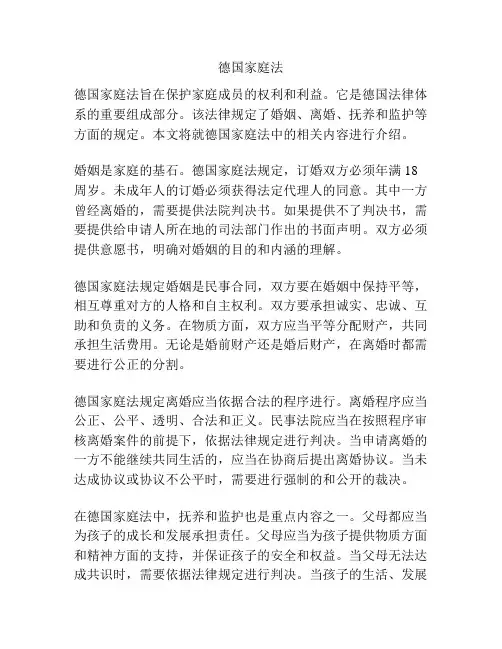 德国家庭法