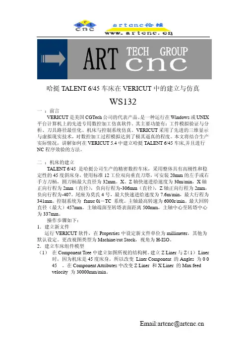 哈挺TALENT 6-45车床在VERICUT中的建立与仿真