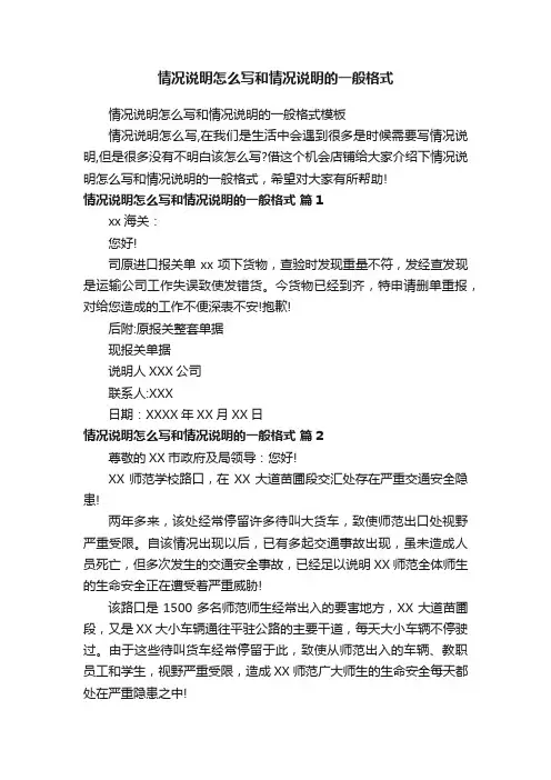 情况说明怎么写和情况说明的一般格式