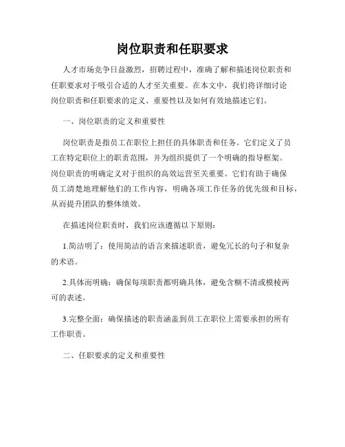 岗位职责和任职要求