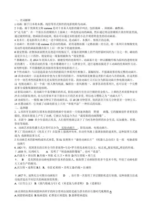 动画史考题范围
