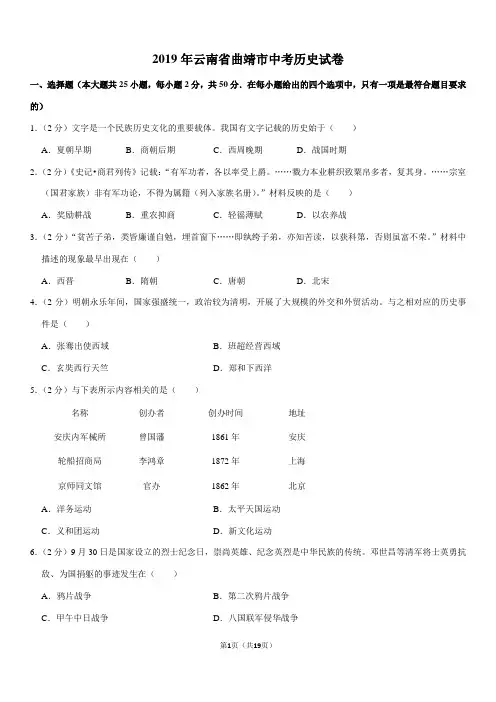 2019年云南省曲靖市中考历史试卷