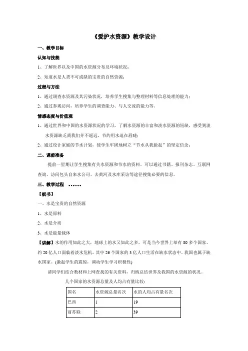 爱护水资源教学设计