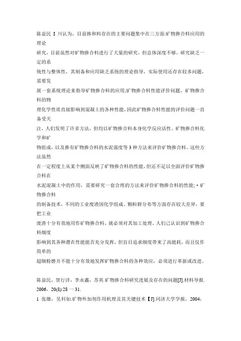 掺和料存在的主要问题