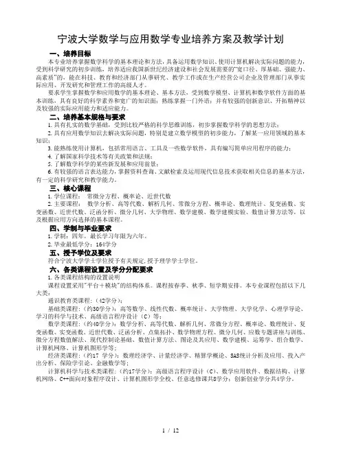 宁波大学数学及应用数学专业培养方案及教学计划