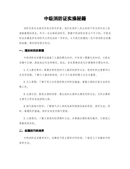 中级消防证实操秘籍