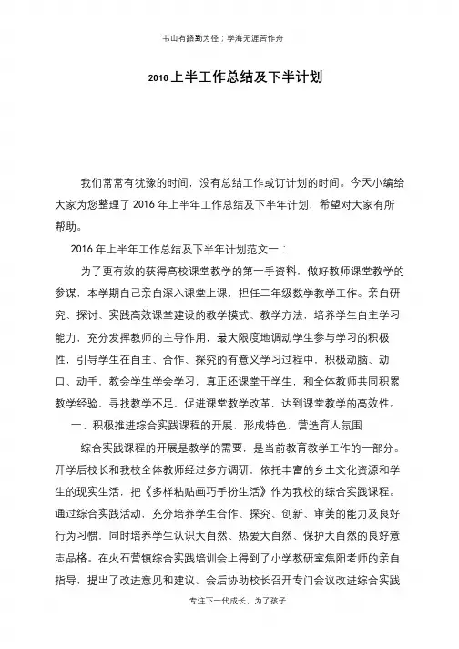 2016上半工作总结及下半计划