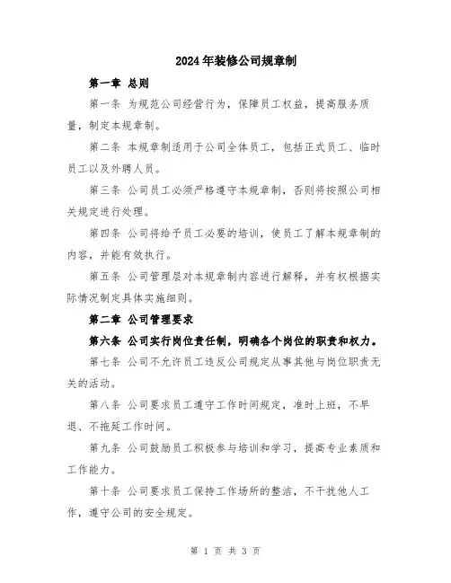 2024年装修公司规章制