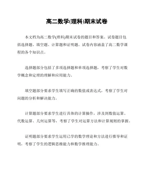 高二数学(理科)期末试卷
