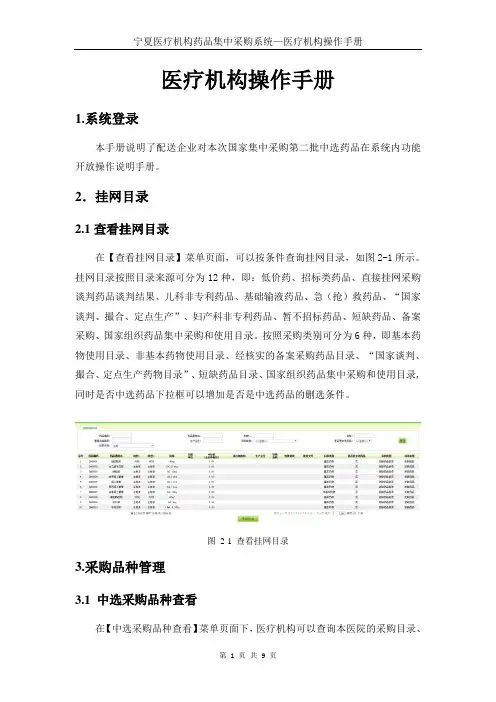 医疗机构操作手册