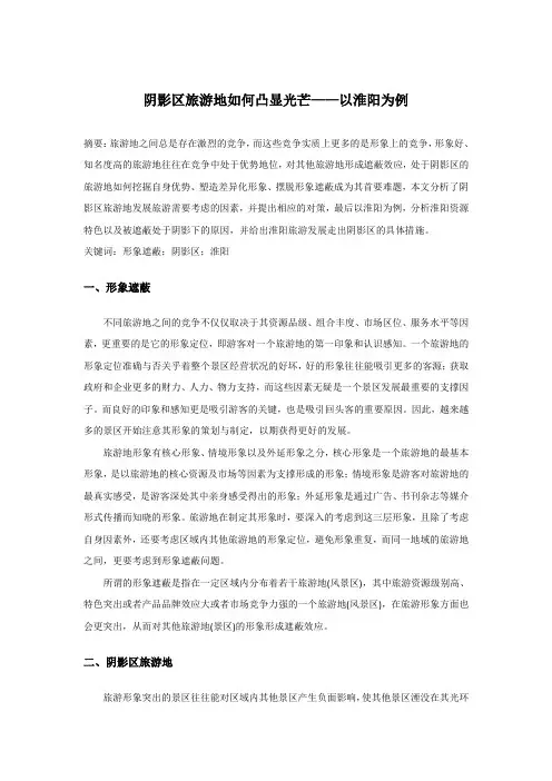 阴影淮阳