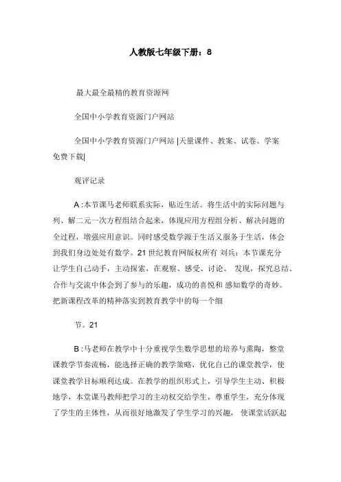 人教版七年级下册：8