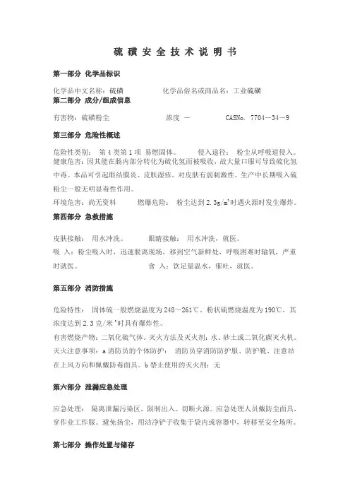 硫磺安全技术说明书