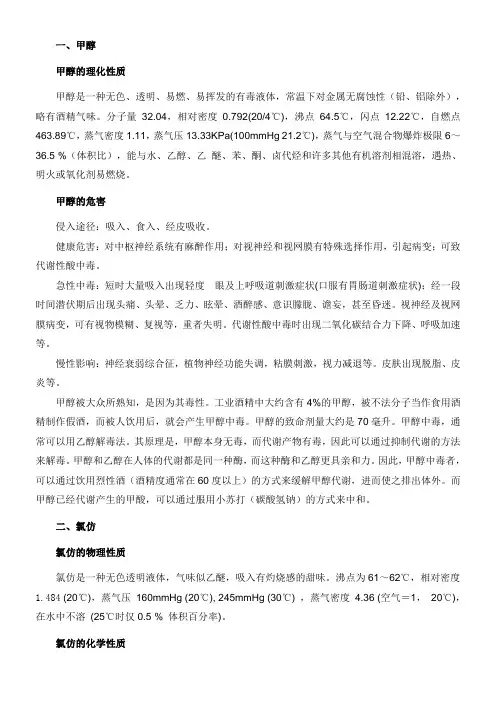 甲醇、氯仿、丙酮理化性质