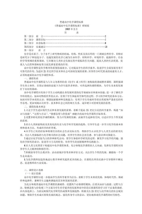 普通高中化学课程标准