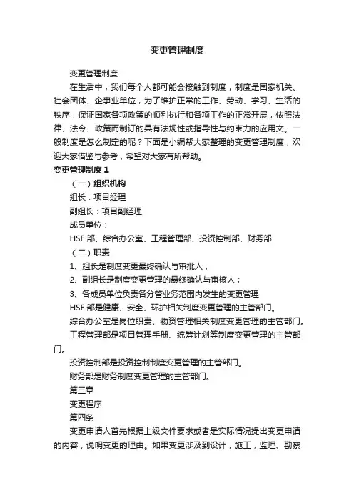 变更管理制度