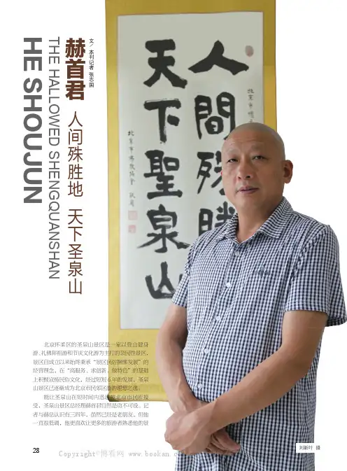 赫首君：人间殊胜地天下圣泉山