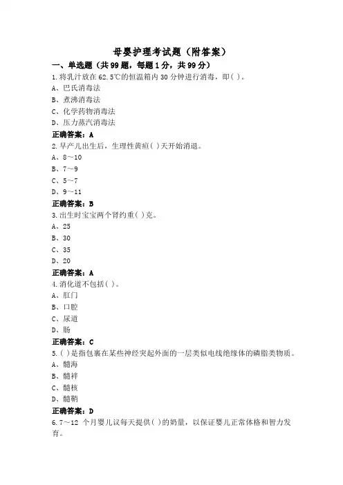 母婴护理考试题(附答案)