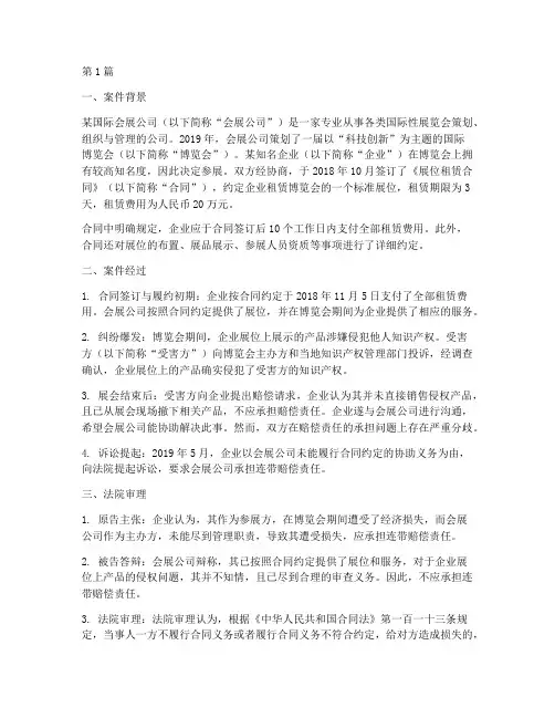 会展相关法律纠纷案例(3篇)